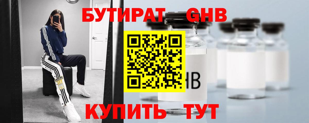 Серпухов  БУТИРАТ 99%  Вход с VPN 