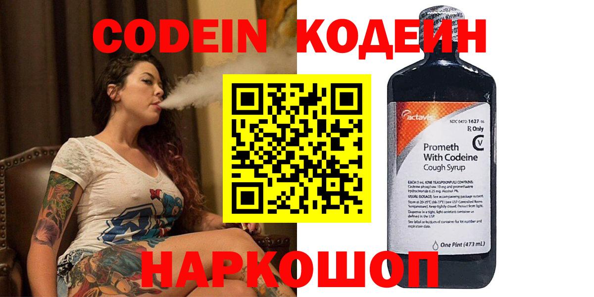 Кодеиновый сироп Lean Purple Drank Серпухов