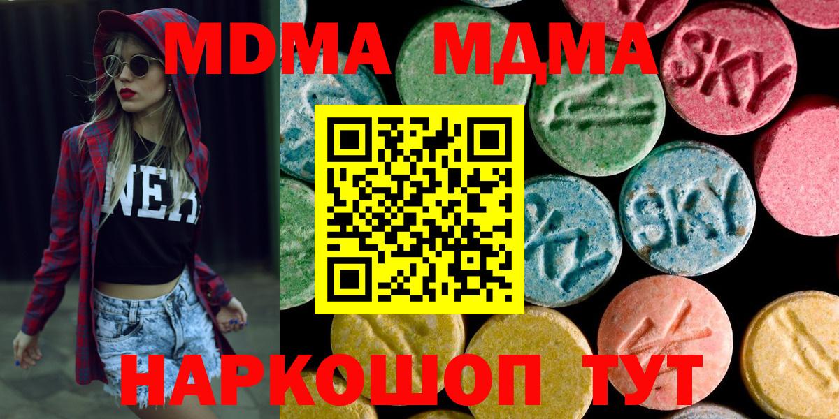 MDMA crystal  Вход с VPN  Серпухов  MDMA  MDMA кристаллы 