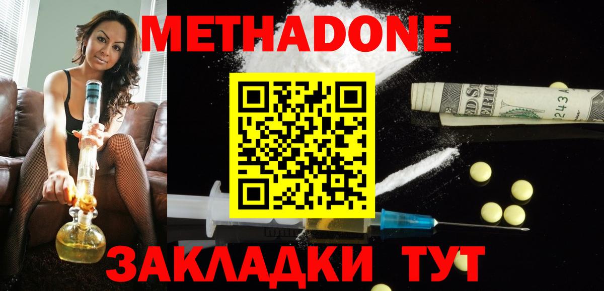 МЕТАДОН methadone  Вход с VPN  Серпухов 